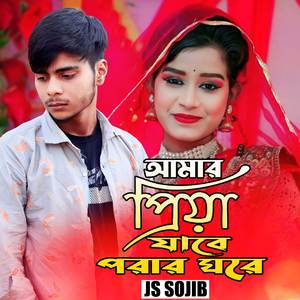 Amar Priya Jabe Porar Ghore