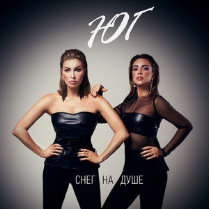 Снег на душе