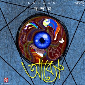 Monole Ubhoti (Revisited)