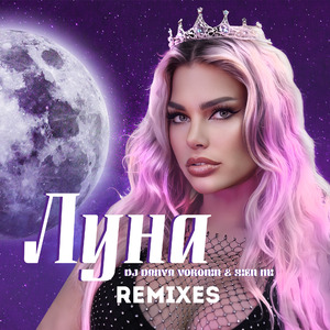 Луна (DESMIND Remix) [Version 2]