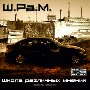 Нам не простят (Седой Feat. Павлов)