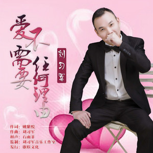 爱不需要任何理由