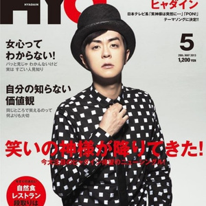 笑いの神様が降りてきた!