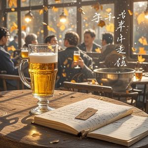 老酒杯与旧名字-*bin