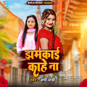 Jhamkai Kahe Na