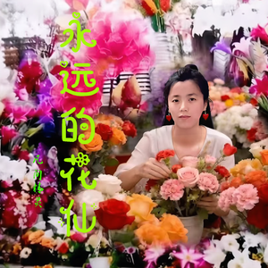 永远的花仙-精灵mix3 伴奏