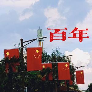 百年（prod by ATTBeat）