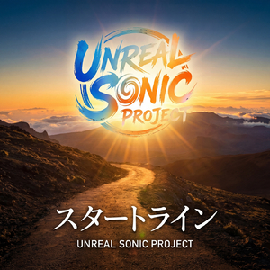 スタートライン