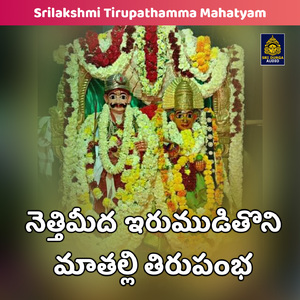 Nethimida irumuditoni mathalli tirupambha (Srilakshmi Tirupathamma Mahatyam)