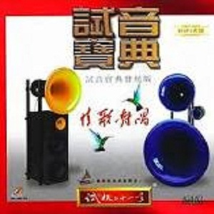 那些花儿(人声)