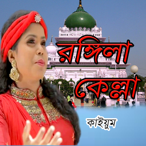 Jabo Na Khali Kellaji