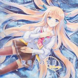 微睡みの楽园（Cover Ceui）