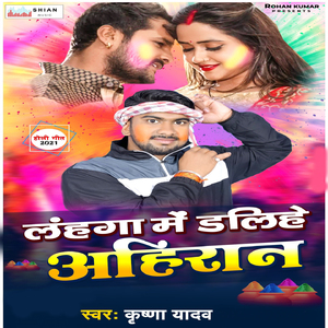 Lahanga Me Daliye Ahiran