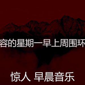 抚慰的通勤回忆