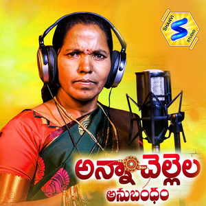 Anna Chellela Anubandham