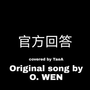 官方回答
