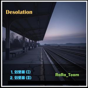 외로움(Ⅱ) (Instrumental Version)