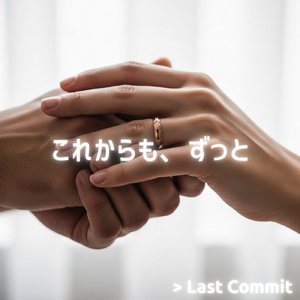 これからも、ずっと (Instrumental)