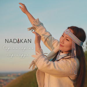 Сарсын-сарсын сарсыарда