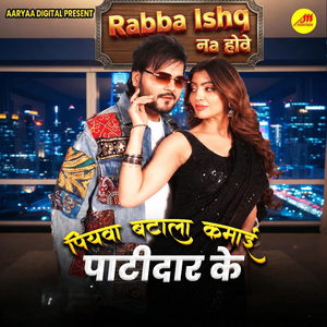 Piyawa Batela Kamai Patidaar Ke ( From "Rabba Ishq Na Hove" )