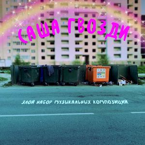 Сгущенка-запрещенка