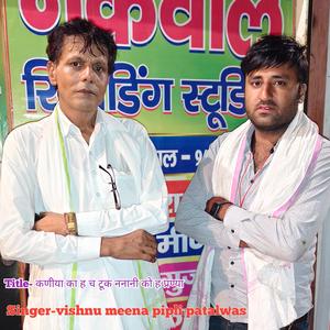 कणीया का ह च टूक ननानी को ह प्रण्या