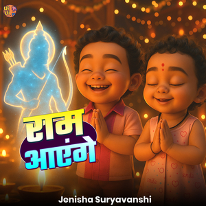 Ram Aayenge