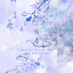 多情雪(念白版)