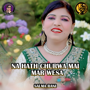 Na Hath Churwa Mai Mar Wesa