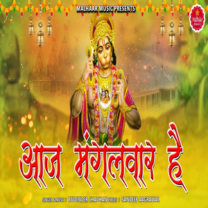 Aaj Mangalwar Hai