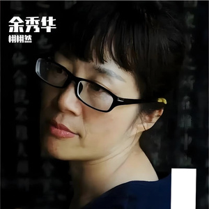 《每个春天，我都会唱歌》余秀华 伴奏