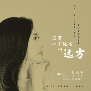 勇往直前的勇气（独白）