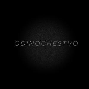 ODINOCHESTVO (Live)