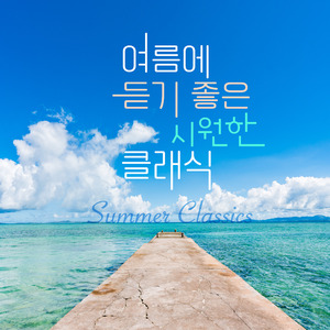 Glinka : Ruslan and Ludmilla - Overture (글린카 : 루슬란과 루드밀라 - 서곡)