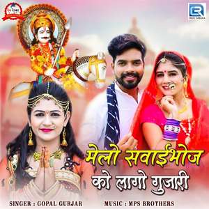 Melo Savaibhoj Ko Lago Gujari