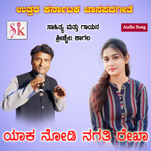 Yaka Nodi Nagati Rekha