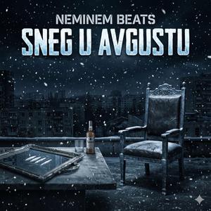 Sneg u avgustu (feat. Neminem)
