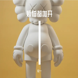烦恼都抛开