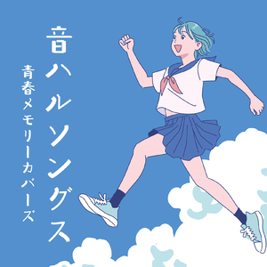 そばかす (PARTY COVER REMIX)