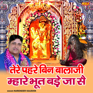 Tere Pahre Bin Bala Ji Mhare Bhoot Bade Ja Se