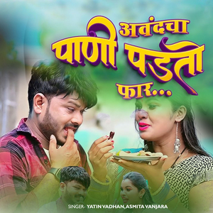 Avndacha Pani Padto Far
