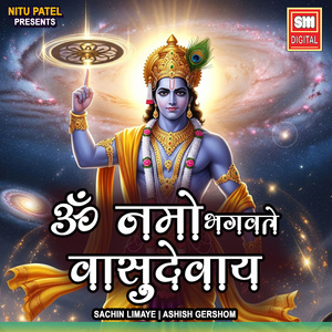 Shri Krushnah Saranam Mamah