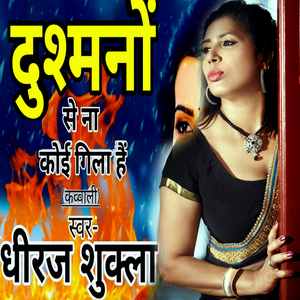 Dushamano Se Na Koi Gila Hain Qawwali