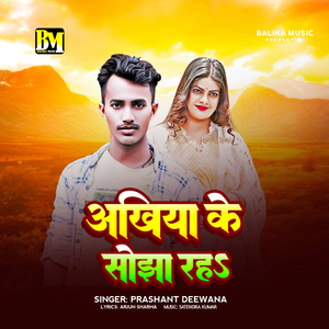 Akhiya Ke Sojha Raha