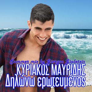 Dilono Erotevmenos (Summer Mix 2019)