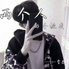 孤独寂寞黑 (DJ版)