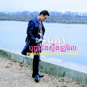 Bopha Dorng Steung Lowell