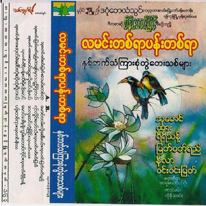 Maung Yway Loé Sinn Par Mei (feat. Htar)