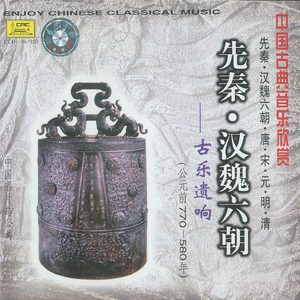 楚歌(埙与乐队)