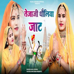 Teja Ji Dholiya Jaat (feat. Rajal Godara)
